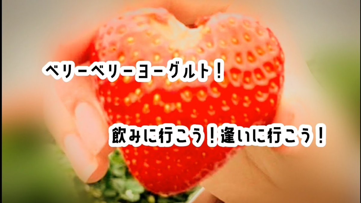 SHOTA586's tweet photo. https://t.co/UILfv22dfa
【ベリーベリーヨーグルト】 https://t.co/feHBpI0B4R