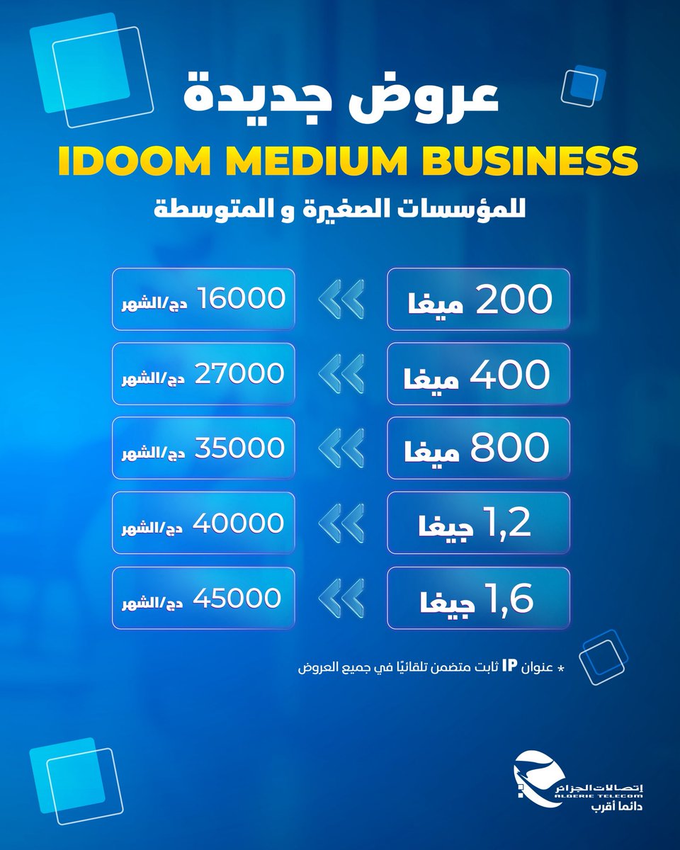 Algérie Télécom (@algerie_telecom) on Twitter photo اكتشفوا عروضنا الجديدة !
🔗كل التفاصيل على موقعنا الإلكتروني :
✅عروض Idoom Fibre الجديدة :
algerietelecom.dz/ar/particulier…
✅عروض Idoom Fibre Gamers الجديدة :
algerietelecom.dz/ar/particulier…
✅عروض Idoom Medium Business :
algerietelecom.dz/ar/entreprises…
---
#اتصالات_الجزائر #الجديد #الألياف_البصرية اكتشفوا عروضنا الجديدة !
🔗كل التفاصيل على موقعنا الإلكتروني :
✅عروض Idoom Fibre الجديدة :
algerietelecom.dz/ar/particulier…
✅عروض Idoom Fibre Gamers الجديدة :
algerietelecom.dz/ar/particulier…
✅عروض Idoom Medium Business :
algerietelecom.dz/ar/entreprises…
---
#اتصالات_الجزائر #الجديد #الألياف_البصرية