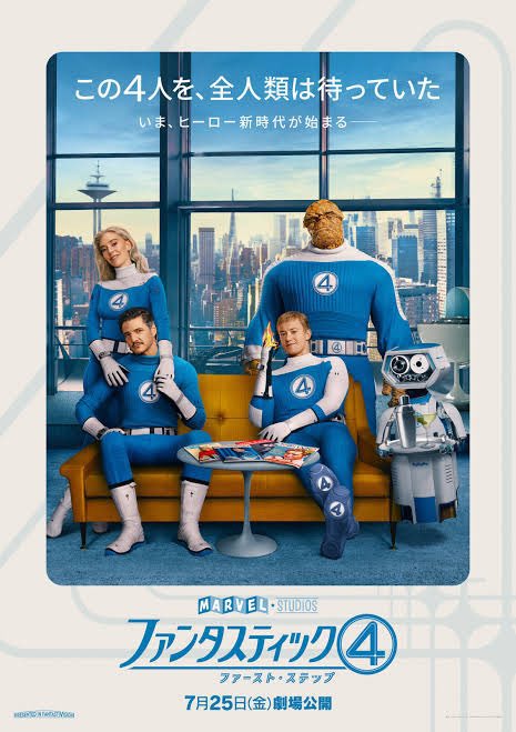 Watched “Fantastic Four: First Steps.”
From the fashion, color palette, design, cityscape, TV and cartoon shows, to the costumes, spacesuits, rockets, cars—not to mention company names, food items (cereal, soda), and storage media (magnetic tapes, discs)—everything is crafted