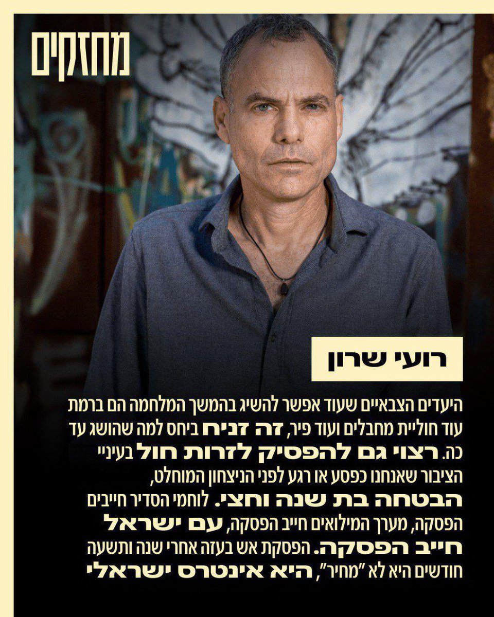 כל מילה של רועי, לא מובן מאליו לשמוע דברים כאלה מפי כתב צבאי בעידן ההתקרנפויות הנוכחי.
מרגיע לדעת שנשארו עיתונאים ישרים ואמיצים.

ועכשיו תורו של הרמטכ״ל להגיד את הדברים האלה.