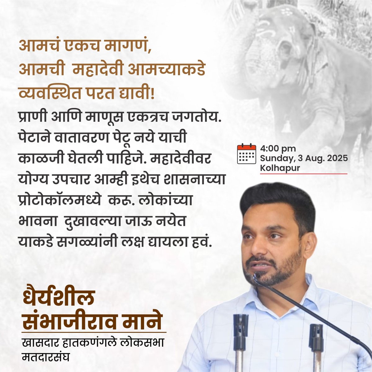 Dhairyasheel Mane (@mpdhairyasheel) on Twitter photo 