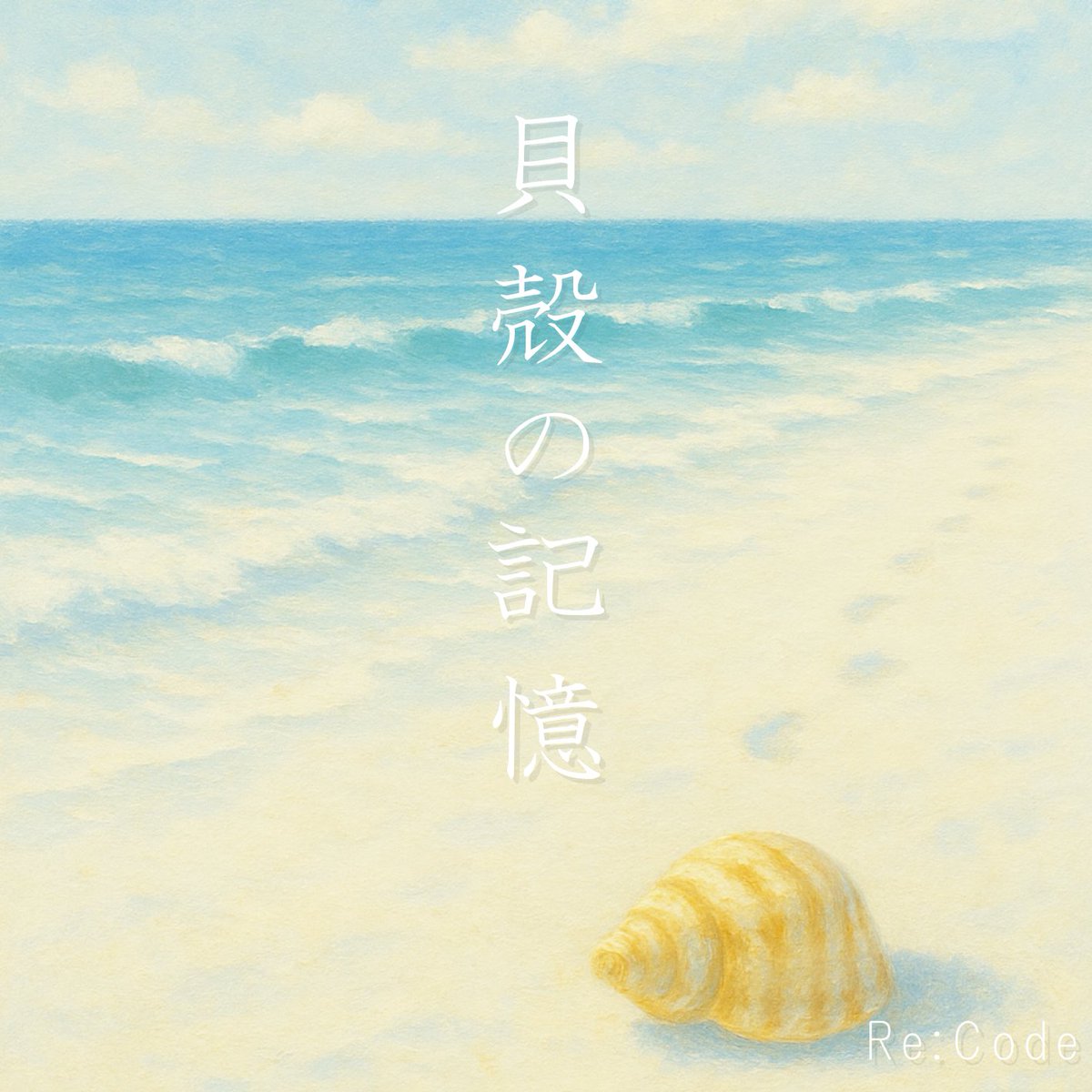 ReCode_idol's tweet photo. 単独公演で披露した夏の新曲「貝殻の記憶」
明日4日0時より配信♬

「貝殻の記憶」
作詞 : 雪代耕平 @bobup_MMTm 
作曲 : 南雲祐介 / 加藤祐平
編曲 : 加藤祐平
Guitar : 加藤祐平
REC：NAM @nam_oz25
振付 : SAYUMI INO @SEKAINOSAYUMI 

https://t.co/dSGWCXeVcw https://t.co/sJ0lFOcDEB