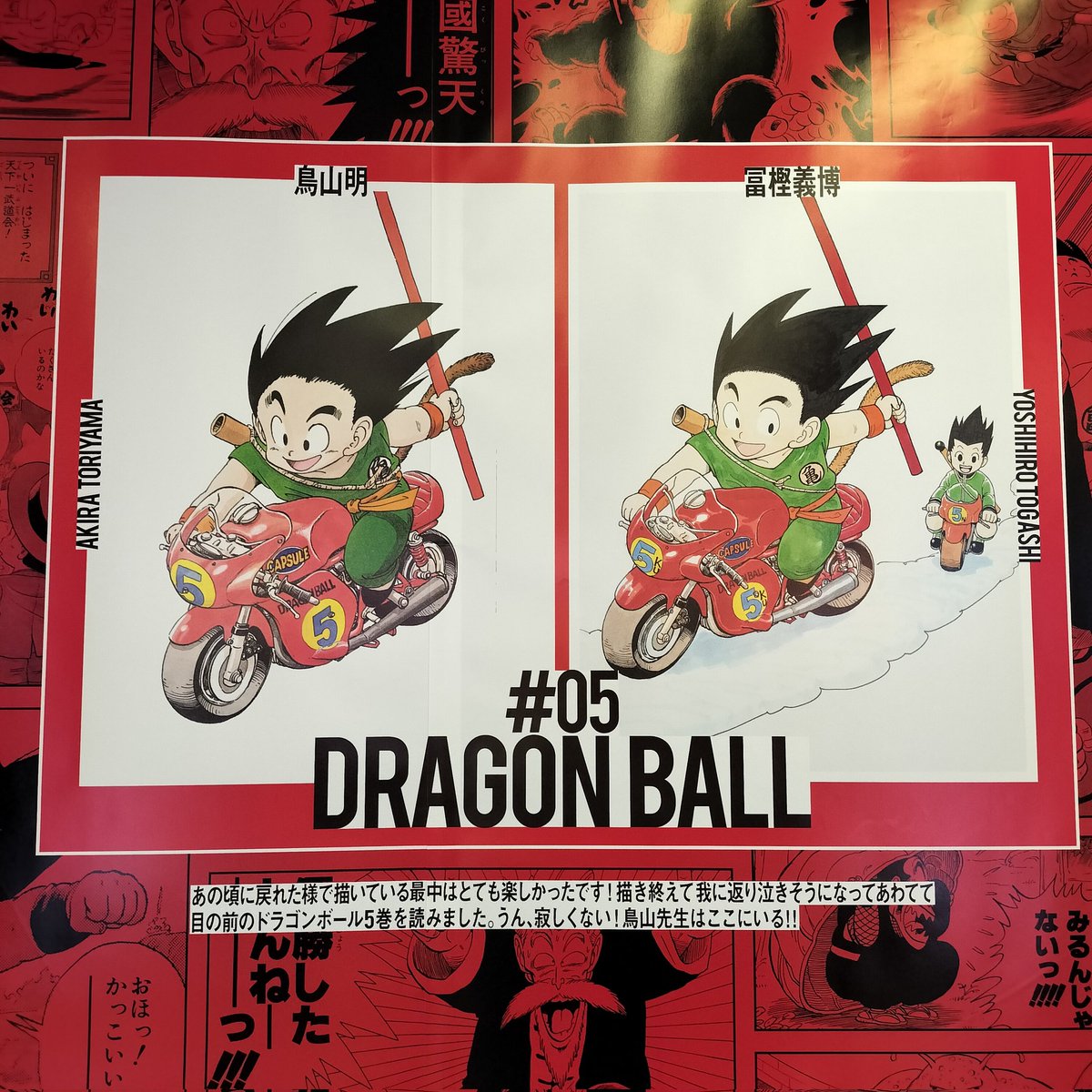 渋谷駅のドラゴンボールの広告、 藤本タツキさん、吾峠呼世晴さん