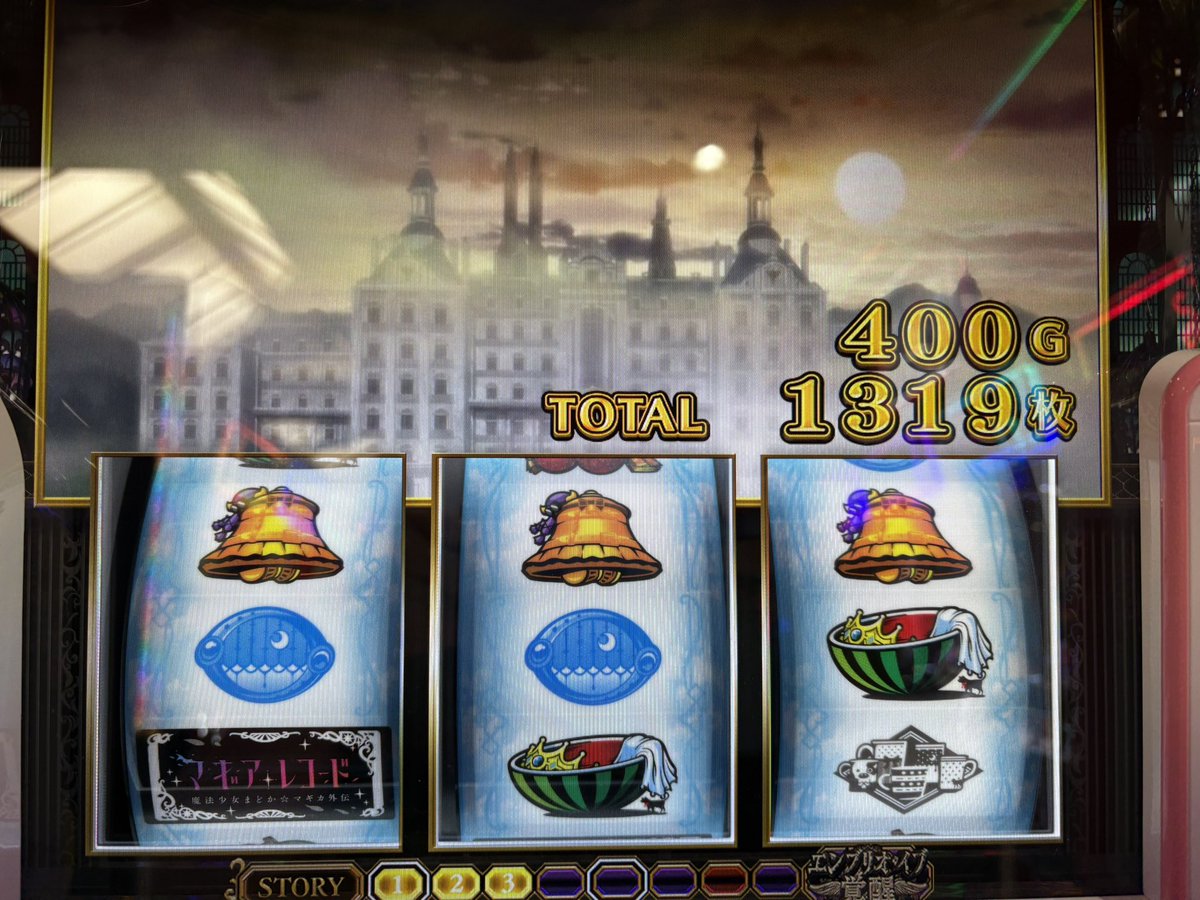 初めてアリーナミュージアムに当選！
上乗せは平均くらいだけどこりゃドッペルモードいけるかなと期待した結果、上乗せ40Gのみで終わりました...
#マギアレコード