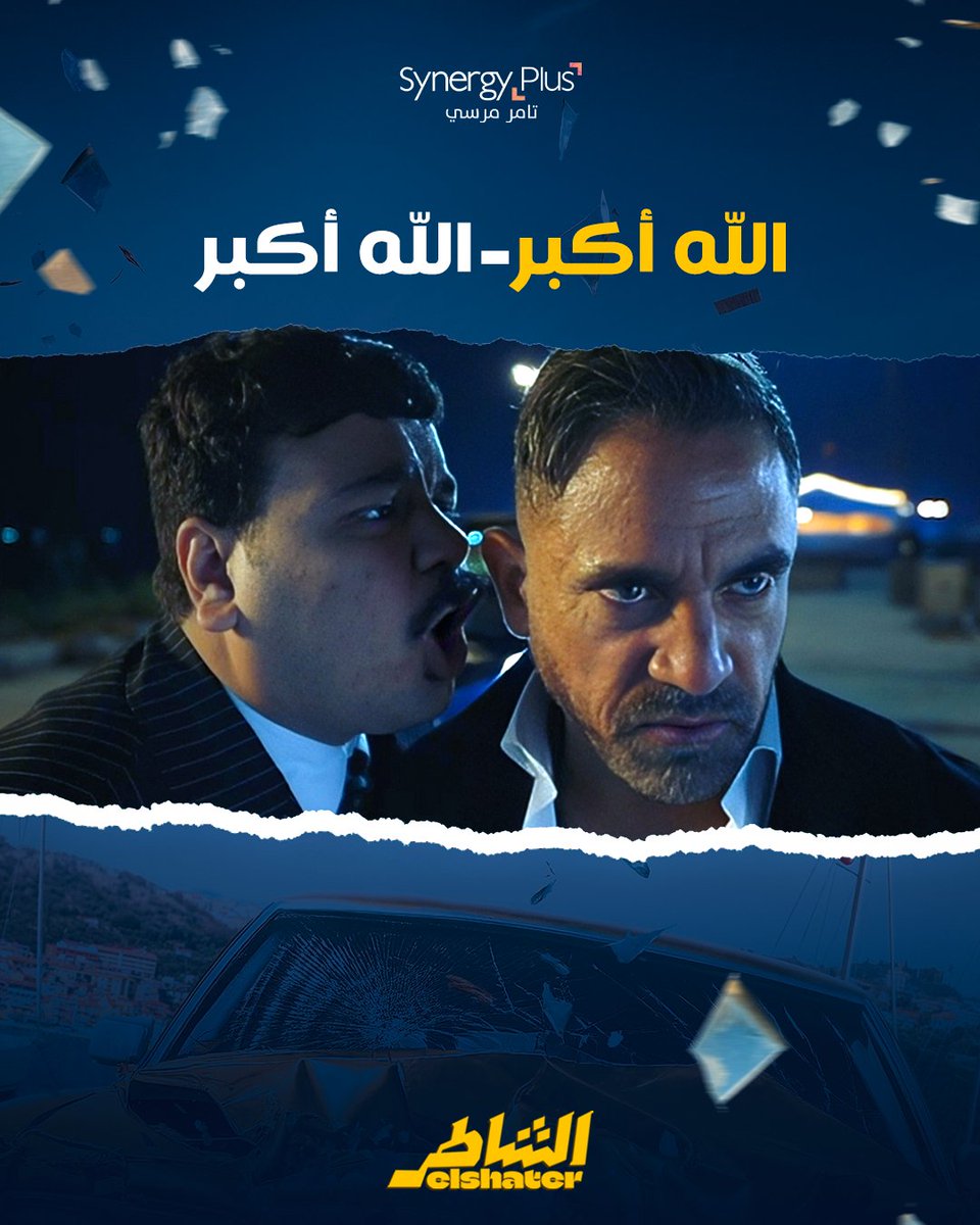 SynergyPlusTM's tweet photo. وانت بتحاول تهدي صاحبك اللي بيتعـ صب في الوقت الغلط🤯​
#الشاطر​

#synergyplus https://t.co/BHXjUgqOka