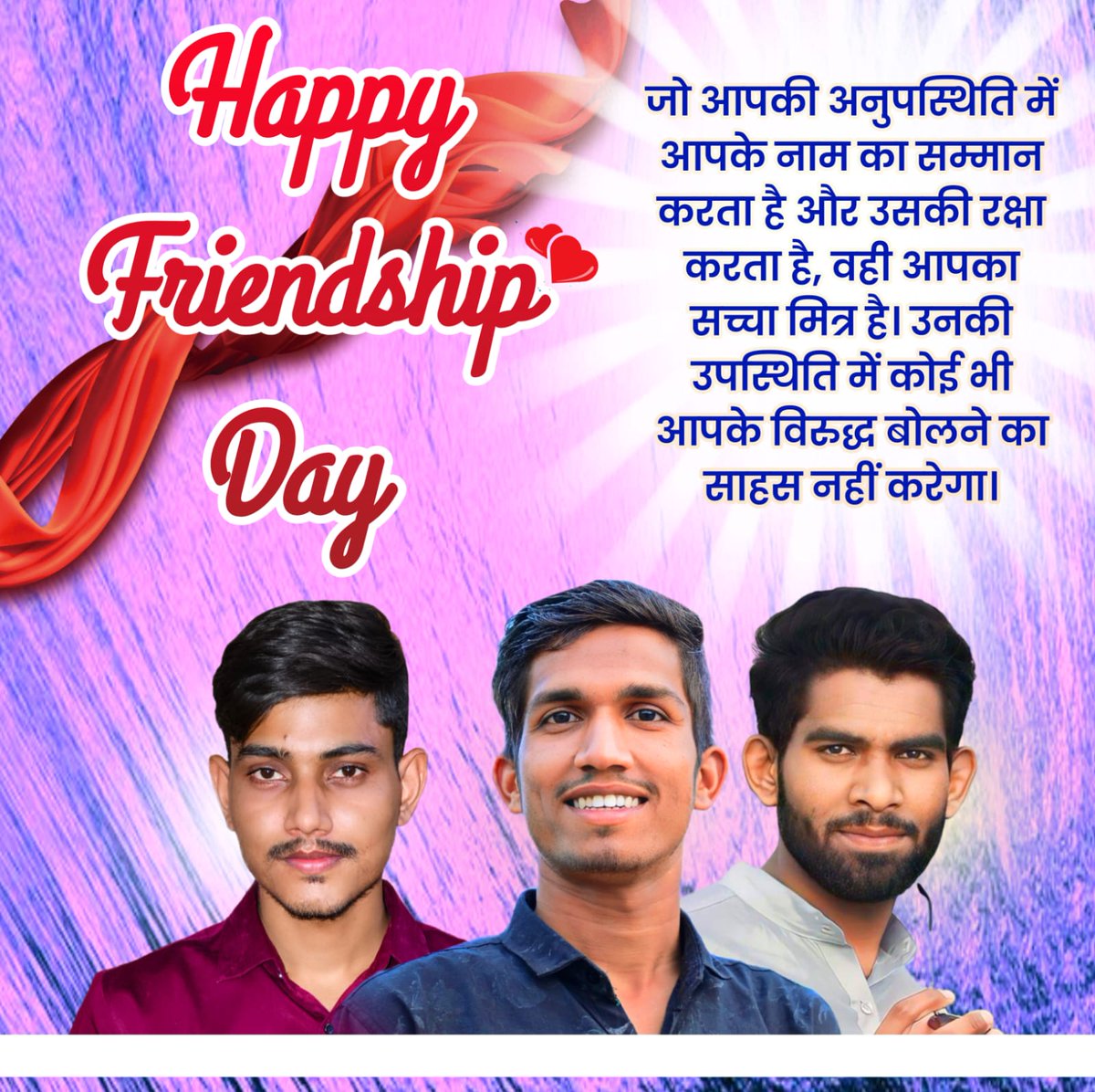 जो आपकी अनुपस्थिति में आपके नाम का सम्मान करता है और उसकी रक्षा करता है, वही आपका सच्चा मित्र है। उनकी उपस्थिति में कोई भी आपके विरुद्ध बोलने का साहस नहीं करेगा।💯👑
#happyfriendshipday 
<a href="/NaveenBamaniya_/">Naveen Bamaniya</a> <a href="/satyamsuryvansi/">SatYam SurYvanshi</a>