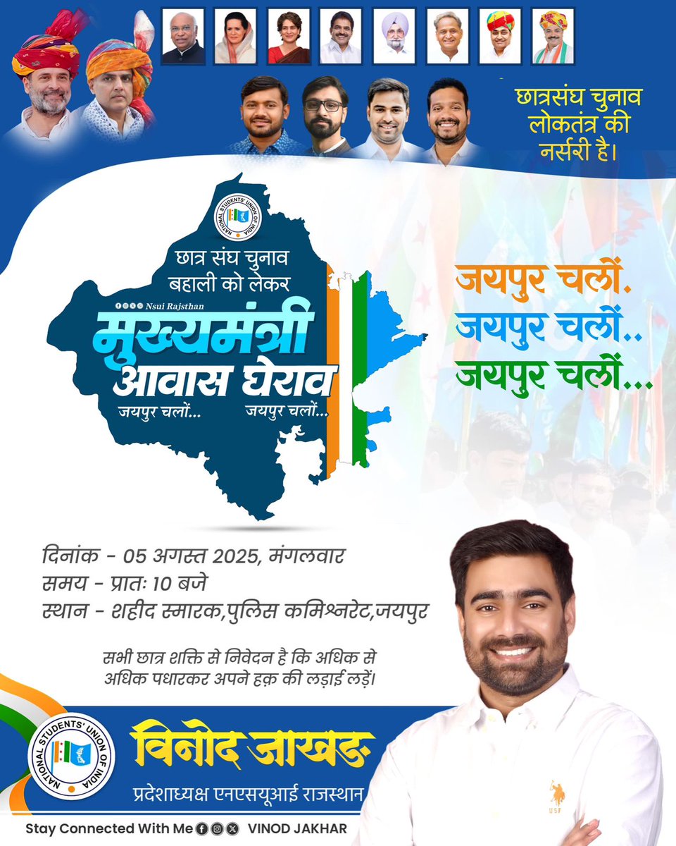 Vinod Jakhar is not just leading a protest;
he’s leading a revolution for youth representation and democracy.
Join the movement on August 5th.
#NSUI_मांगे_छात्रसंघ_चुनाव