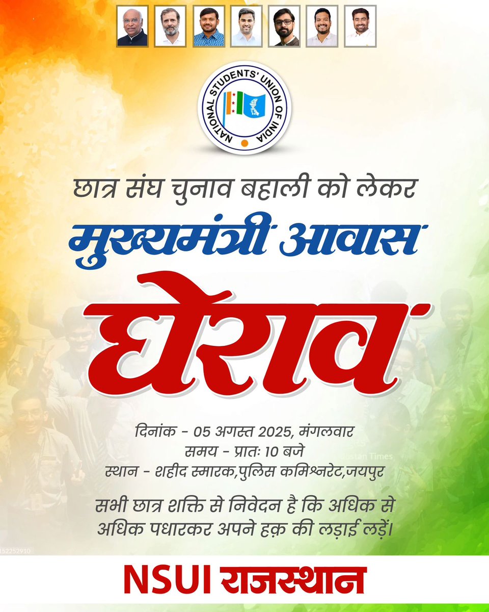 तारीख याद रखिए —
5 अगस्त, जयपुर
ये सिर्फ आंदोलन नहीं,
नई राजनीति की शुरुआत है
जिसका नेतृत्व कर रहे हैं विनोद जाखड़।
#NSUI_मांगे_छात्रसंघ_चुनाव