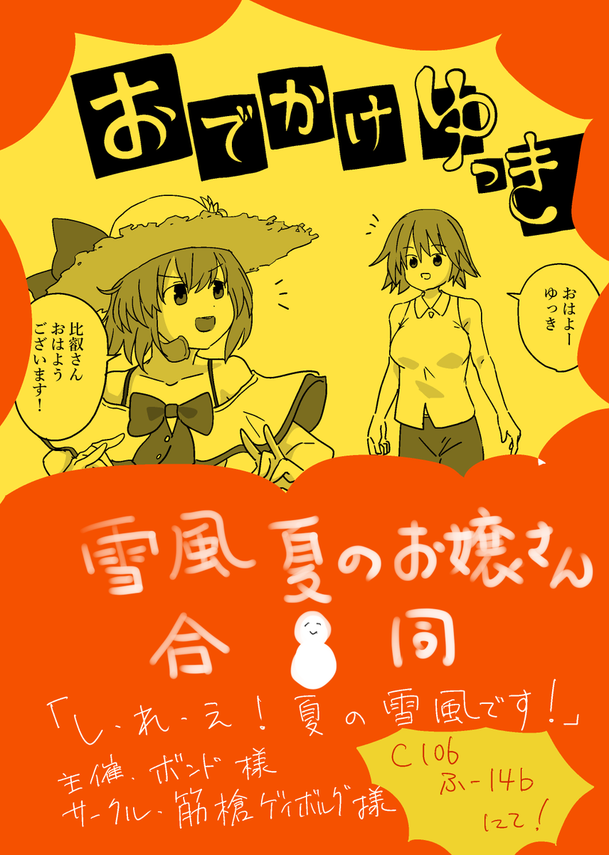 「夏コミ 苔の参道が描かせていただいた合同誌になります!よしなに!」|かぶら矢@京都海防艦オンリーB-11のイラスト