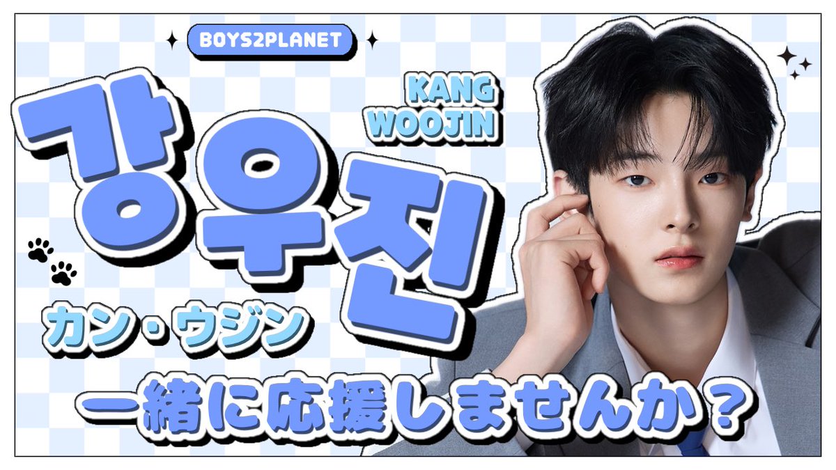 ボイプラ2に出演しているギター少年『カンウジン』くんの布教シートを
