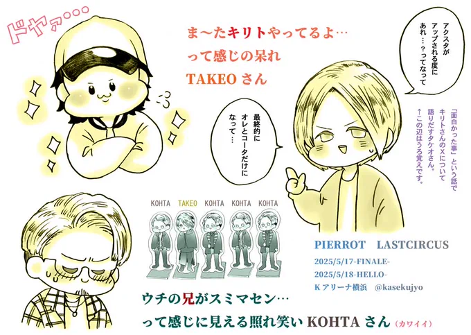 PIERROT「LASTCIRCUS」
ライブレポ⑫

未だに描いてる人いるのかってくらい
お久しぶりな😂K蟻レポ続き

17日アフパ、アクスタ編

※うろ覚え有り注意 