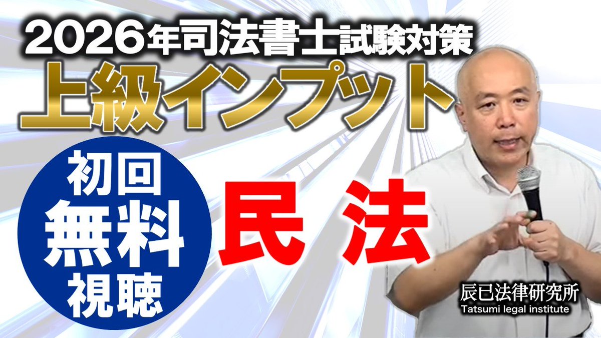 2025 司法書士オープン総合編 第1回~第4回 解説DVD 辰巳法律研究所 司法書士オープン 答練 2025 第1回 - メルカリ