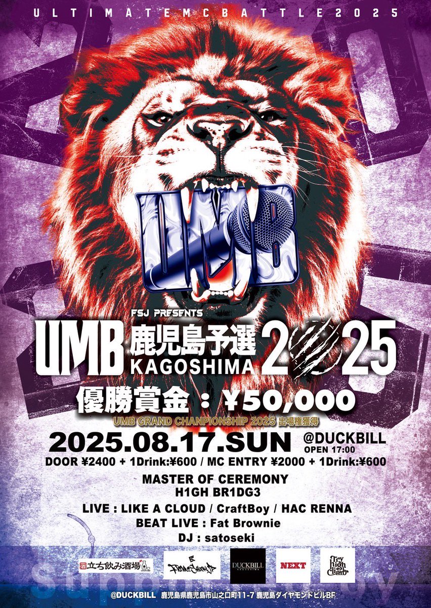 ULTIMATE MC BATTLE (@umb_official) on Twitter photo ð¥ãæ¿æŠå¿
è³ïŒãð¥
ð€ UMB2025 鹿å
å³¶äºéžéå¬ ð€
鹿å
å³¶æåŒ·ã®MCãããã«éçµïŒããªãã®å¿æŽã§åè² ã®è¡æ¹ã決ãŸãããâïž
ð
2025幎8æ17æ¥ (æ¥)
ðDUCKBILL (鹿å
å³¶åžå±±ä¹å£çº11-7)
ð OPEN 17:00
ðž ãšã³ããªãŒæé
ð MC ENTRY: Â¥2000 + 1drinkÂ¥600
ð å
¥å Žæ: Â¥2400 + 1drinkÂ¥600
ð ð¥ãæ¿æŠå¿
è³ïŒãð¥
ð€ UMB2025 鹿å
å³¶äºéžéå¬ ð€
鹿å
å³¶æåŒ·ã®MCãããã«éçµïŒããªãã®å¿æŽã§åè² ã®è¡æ¹ã決ãŸãããâïž
ð
2025幎8æ17æ¥ (æ¥)
ðDUCKBILL (鹿å
å³¶åžå±±ä¹å£çº11-7)
ð OPEN 17:00
ðž ãšã³ããªãŒæé
ð MC ENTRY: Â¥2000 + 1drinkÂ¥600
ð å
¥å Žæ: Â¥2400 + 1drinkÂ¥600
ð