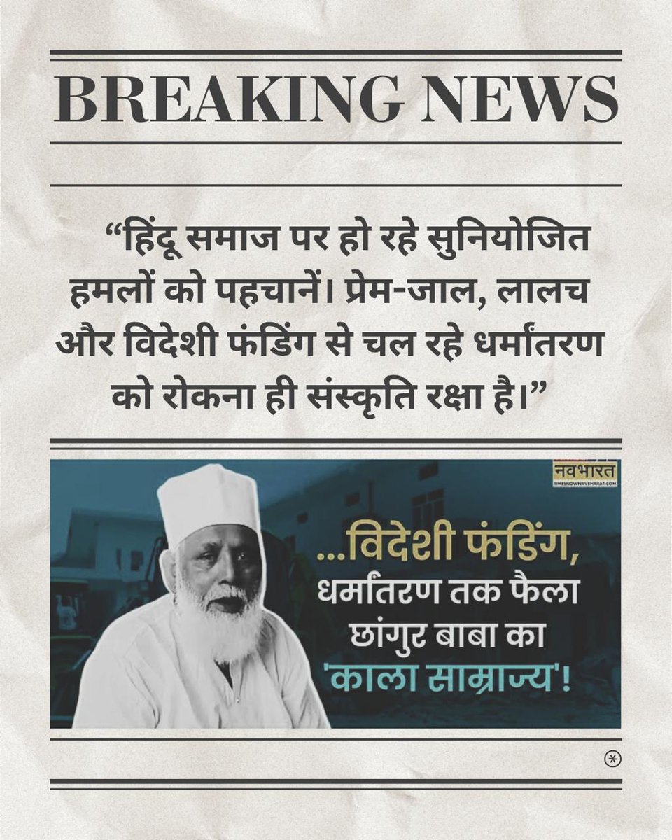sangita endwar (@endwar_sangita) on Twitter photo #StopReligiousConversion
Maulana Chhangur Case рд╕реЗ рд╕реНрдкрд╖реНрдЯ рд╣реИ рдХрд┐ рд╣рд┐рдВрджреВ рдЕрдм рднреА рд╕реЛрдпрд╛ рд░рд╣рд╛ рддреЛ
Love Jihad рдФрд░ рдзрд░реНрдорд╛рдиреНрддрд░рдг рдХрд╛ рдЧреНрд░рд╛рдл рдХрдо рд╣реЛрдиреЗ рд╡рд╛рд▓рд╛ рдирд╣реА рд╣реИ
Jago Hindu рдЕрдкрдиреЗ рдзрд░реНрдо рдХреЗ рдкреНрд░рддрд┐ рдХрдЯреНрдЯрд░ рдмрдиреЛрдВтЭЧ #StopReligiousConversion
Maulana Chhangur Case рд╕реЗ рд╕реНрдкрд╖реНрдЯ рд╣реИ рдХрд┐ рд╣рд┐рдВрджреВ рдЕрдм рднреА рд╕реЛрдпрд╛ рд░рд╣рд╛ рддреЛ
Love Jihad рдФрд░ рдзрд░реНрдорд╛рдиреНрддрд░рдг рдХрд╛ рдЧреНрд░рд╛рдл рдХрдо рд╣реЛрдиреЗ рд╡рд╛рд▓рд╛ рдирд╣реА рд╣реИ
Jago Hindu рдЕрдкрдиреЗ рдзрд░реНрдо рдХреЗ рдкреНрд░рддрд┐ рдХрдЯреНрдЯрд░ рдмрдиреЛрдВтЭЧ