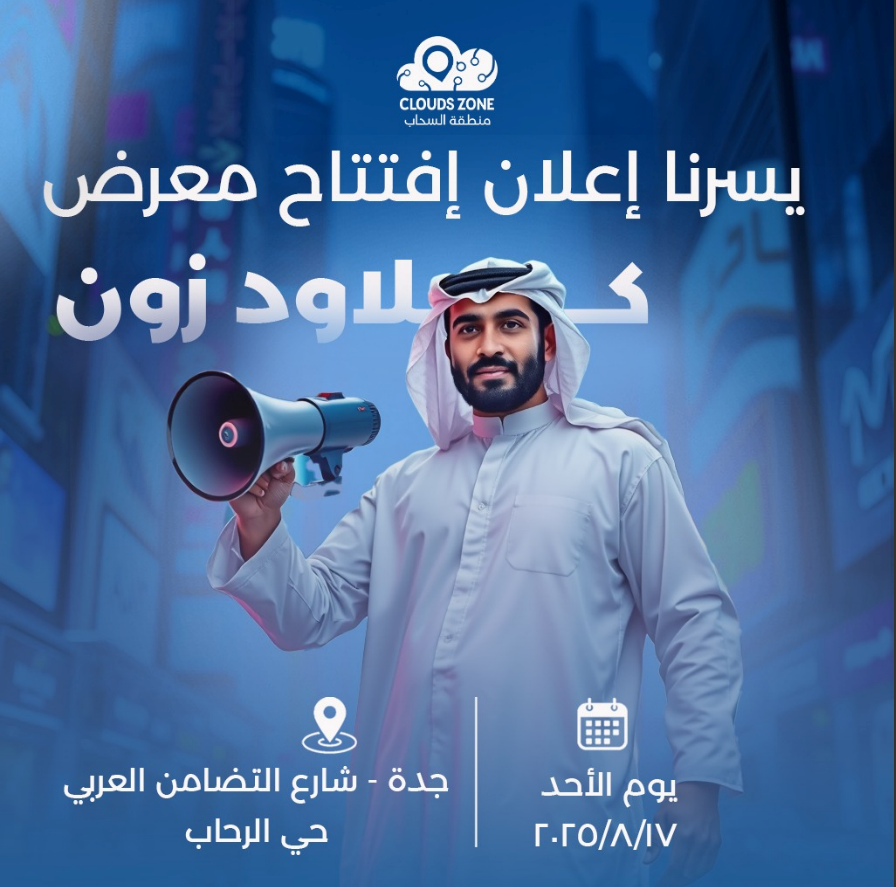 clouds_zone's tweet photo. نحو مستقبل رقمي مبتكر، يسعدنا دعوتكم لحضور معرض "كلاود زون" لأحدث الحلول التقنية.
بانتظاركم بكل ترحيب ✨ https://t.co/sSWFAd4BWf