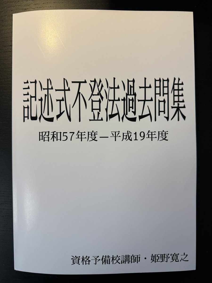 TAC 司法書士 記述式対策講座（DVD全26枚組）不登法・商登法 姫野寛之講師 姫野講師が択一式・記述式の対策講座を徹底解説！【資格の学校TAC 司法