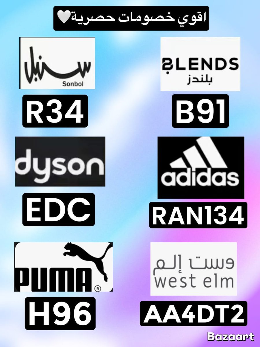اد&amp;#x64A;داس🌙👏

ك&amp;#x624;د خ&amp;#x635;م
وست -ويست-الم -سنبل -بلندز - دايسون -بوما