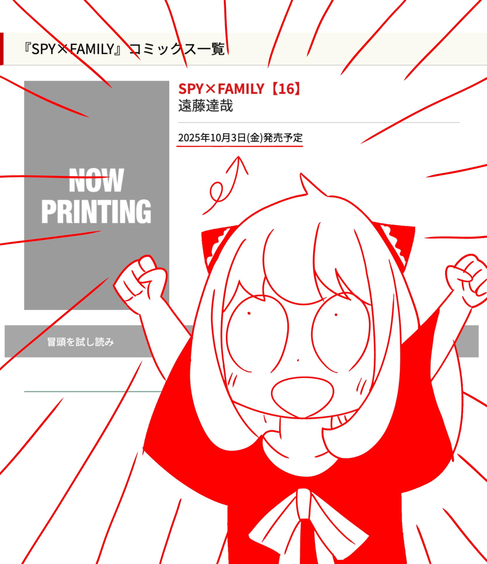 「SPY FAMILY」　漫画 SPY x FAMILY Official Fanbook: EYES ONLY | Spy x Family Wiki