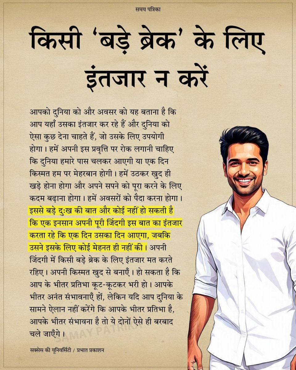 किसी ‘बड़े ब्रेक’ के लिए इंतजार न करें