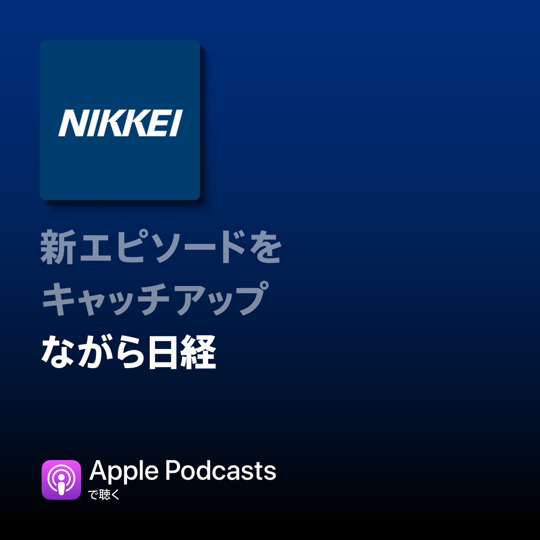 nikkei_nagara's tweet photo. #ながら日経 月曜は外村倫子さんです。
戦後80年を機に、関連する映画やドラマが多く放映されています。 映画「長崎 閃光の影で」を観た外村さんは、当時長崎にいた祖母のことを思い出したそうです。
https://t.co/U2lbvVi9B2 https://t.co/0ja2QWvmDV