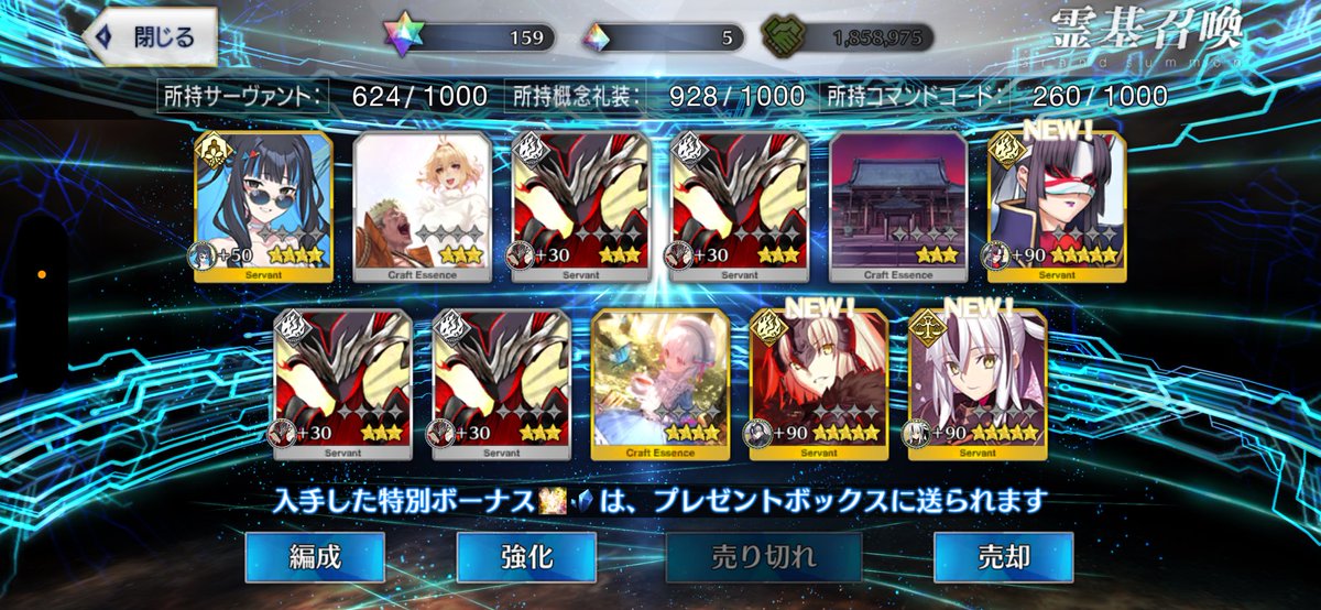 inamiya5's tweet photo. 初めてこんなに沢山手に入れた...怖ァ...
 #FGO https://t.co/cfKCUUIigP