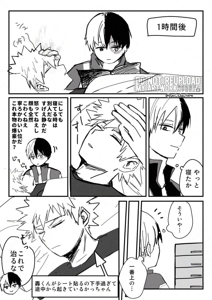 ちゃんうみ (@umi_chanhero) on Twitter photo #爆轟版深夜の真剣60分一本勝負
お題:夏風邪
付き合ってない💥🍰
次の日から意識し始めてくれるとカワイイ☺️
今週も運営ありがとうございました🌻 #爆轟版深夜の真剣60分一本勝負
お題:夏風邪
付き合ってない💥🍰
次の日から意識し始めてくれるとカワイイ☺️
今週も運営ありがとうございました🌻