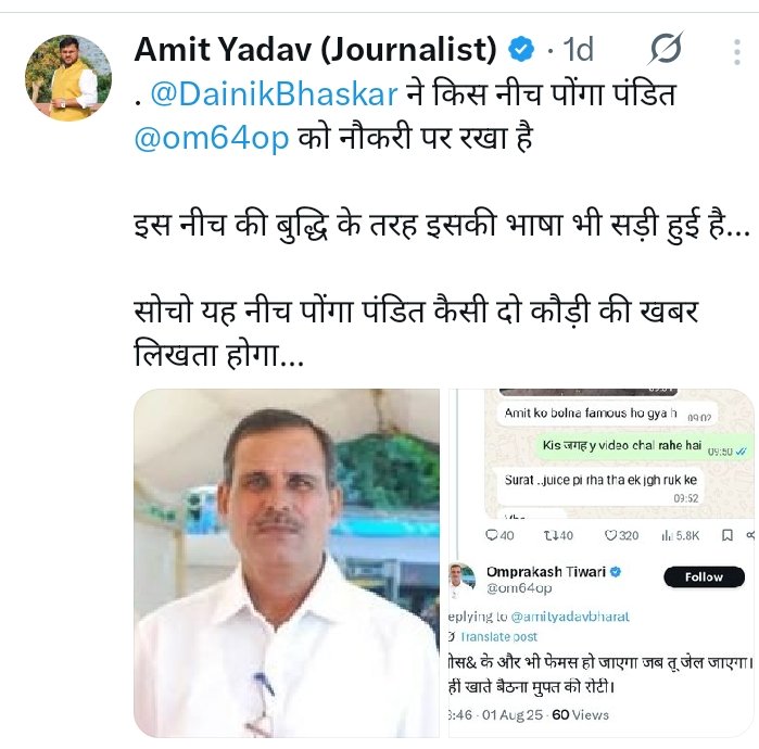Omprakash Tiwari (@om64op) on Twitter photo यह भड़वा सोच रहा था कि ऐसी पोस्ट करके मेरा रोयां उखाड़ लेगा लेकिन इसकी my  खुद गई। गोबरैले हम दम रखते हैं। तेरी तरह दो कौड़ी का माइक लेकर गली गली कुत्ते की तरह नहीं घूमते। क्या उखाड़ लिया मेरा। कोई भी सच्चा पत्रकार नाम के आगे 'जर्नलिस्ट' नहीं लिखता है।  लेकिन यह जर्नलिस्ट लिख कर यह भड़वा सोच रहा था कि ऐसी पोस्ट करके मेरा रोयां उखाड़ लेगा लेकिन इसकी my  खुद गई। गोबरैले हम दम रखते हैं। तेरी तरह दो कौड़ी का माइक लेकर गली गली कुत्ते की तरह नहीं घूमते। क्या उखाड़ लिया मेरा। कोई भी सच्चा पत्रकार नाम के आगे 'जर्नलिस्ट' नहीं लिखता है।  लेकिन यह जर्नलिस्ट लिख कर