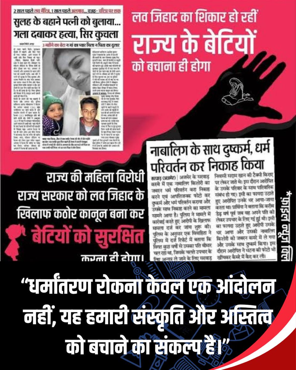 Neha Singh (@nehasinghom) on Twitter photo <a href="/VirwaniSunita/">Sunita Virwani</a> बिल्कुल सही कहा आपने, जब तक हर गली, हर गाँव में Jago Hindu की गूंज नहीं होगी,
Love Jihad जैसे षड्यंत्र रुकेंगे नहीं।
Maulana Chhangur Case पहला नहीं था… आखिरी भी नहीं होगा।
#StopReligiousConversion <a href="/VirwaniSunita/">Sunita Virwani</a> बिल्कुल सही कहा आपने, जब तक हर गली, हर गाँव में Jago Hindu की गूंज नहीं होगी,
Love Jihad जैसे षड्यंत्र रुकेंगे नहीं।
Maulana Chhangur Case पहला नहीं था… आखिरी भी नहीं होगा।
#StopReligiousConversion