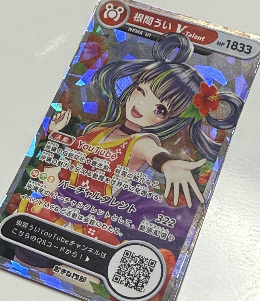 ういの名刺！！！！
最近は人によく会うからもうすぐ無くなりそう！！！！！！！

レア度低くなるから次はノーマルカードでいいかな！？
