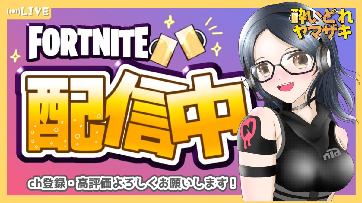 #フォートナイト

おざべが興奮して話したいことがいっぱいあるそうです🤣

youtube.com/live/rdCnQTo0q…