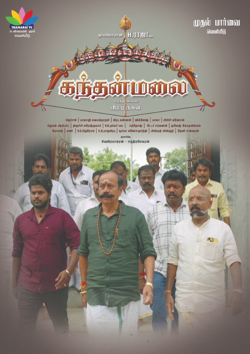 I wish <a href="/HRajaBJP/">H Raja</a> Anna the very best for the upcoming film starring him. The first look is powerful and promising, and I'm eagerly looking forward to its release. 

My best wishes to the entire team!