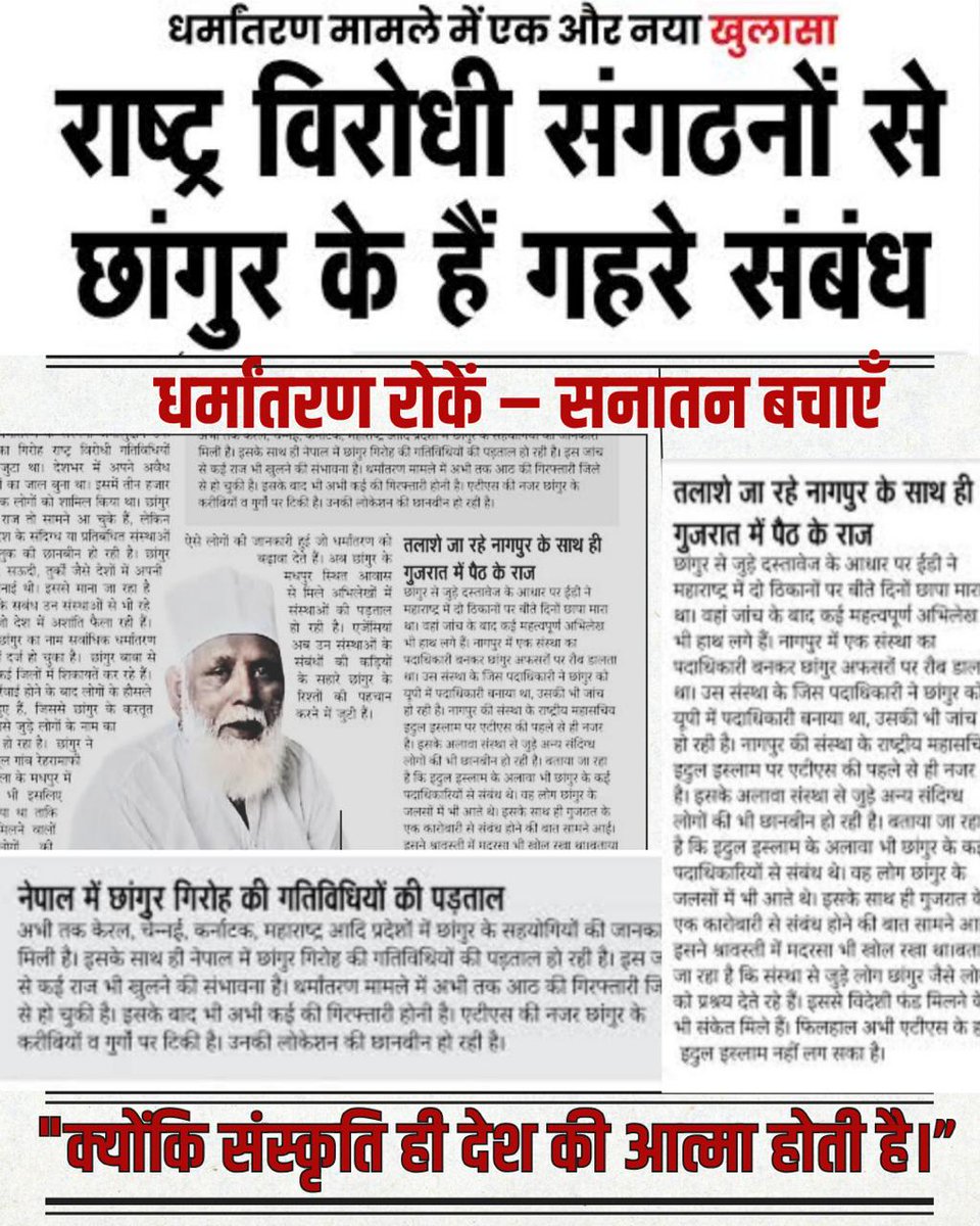 <a href="/shatakshi88/">Nnagesh</a> <a href="/YssSpeaks/">Young India Speaks</a> #StopReligiousConversion
Maulana Chhangur Case से स्पष्ट है कि हिंदू धर्म को जड़ से उखाड़ फेंकने के लिए ईसाई और इस्लामिक हाथ धोके पीछे पड़े हैं इसलिये Jago Hindu धर्मांतरण और Love Jihad को रोकने के लिए आगे आना होगा तभी सनातन सुरक्षित हो पायेगा❗