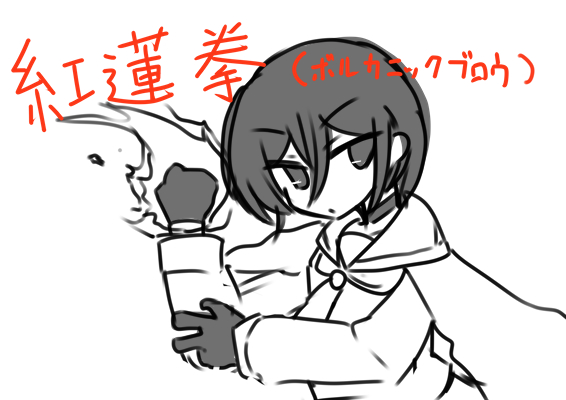 紅蓮拳!(ボルカニックブロウlv3) 