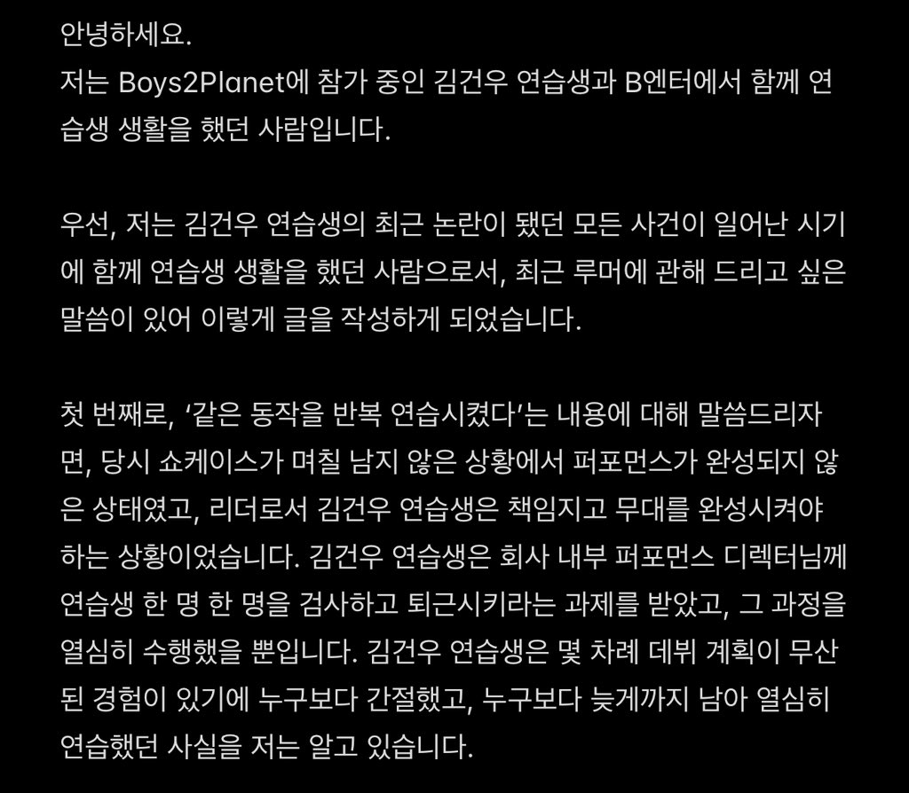 어제 뜬 보플2 K팀 센터 김건우 관련 빌엔터 연습생 해명글.twt | 인스티즈