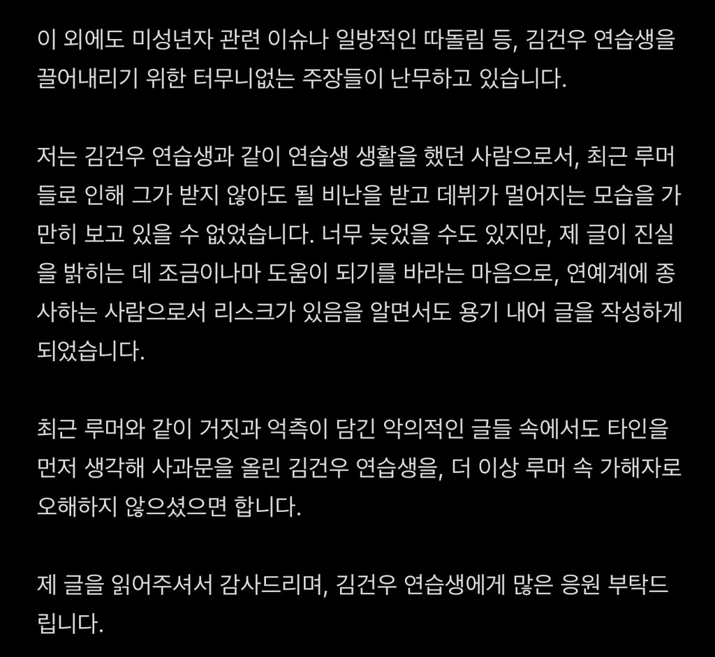 어제 뜬 보플2 K팀 센터 김건우 관련 빌엔터 연습생 해명글.twt | 인스티즈