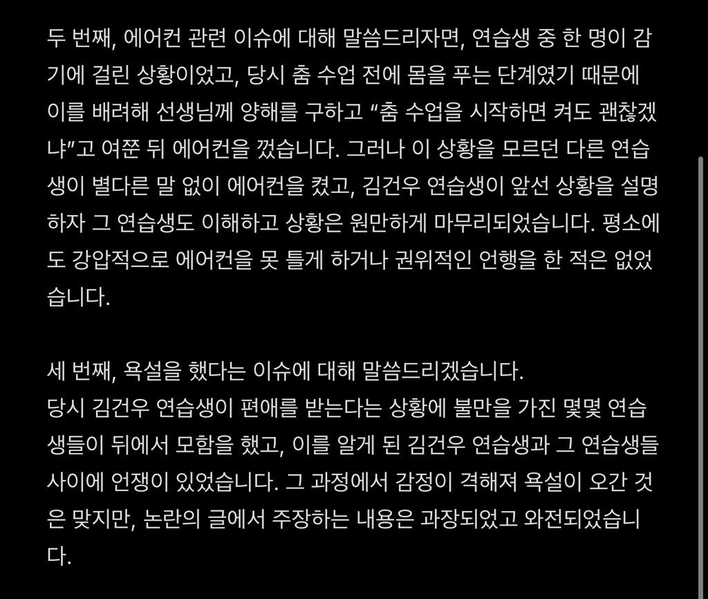 어제 뜬 보플2 K팀 센터 김건우 관련 빌엔터 연습생 해명글.twt | 인스티즈