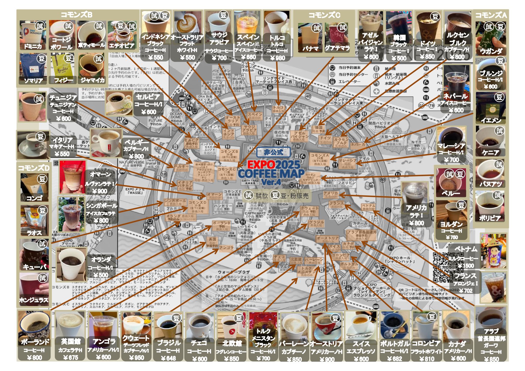 大阪関西万博　非売品　テストラン地図 大阪関西万博 非売品 テストラン地図 大阪万博テストラン②
