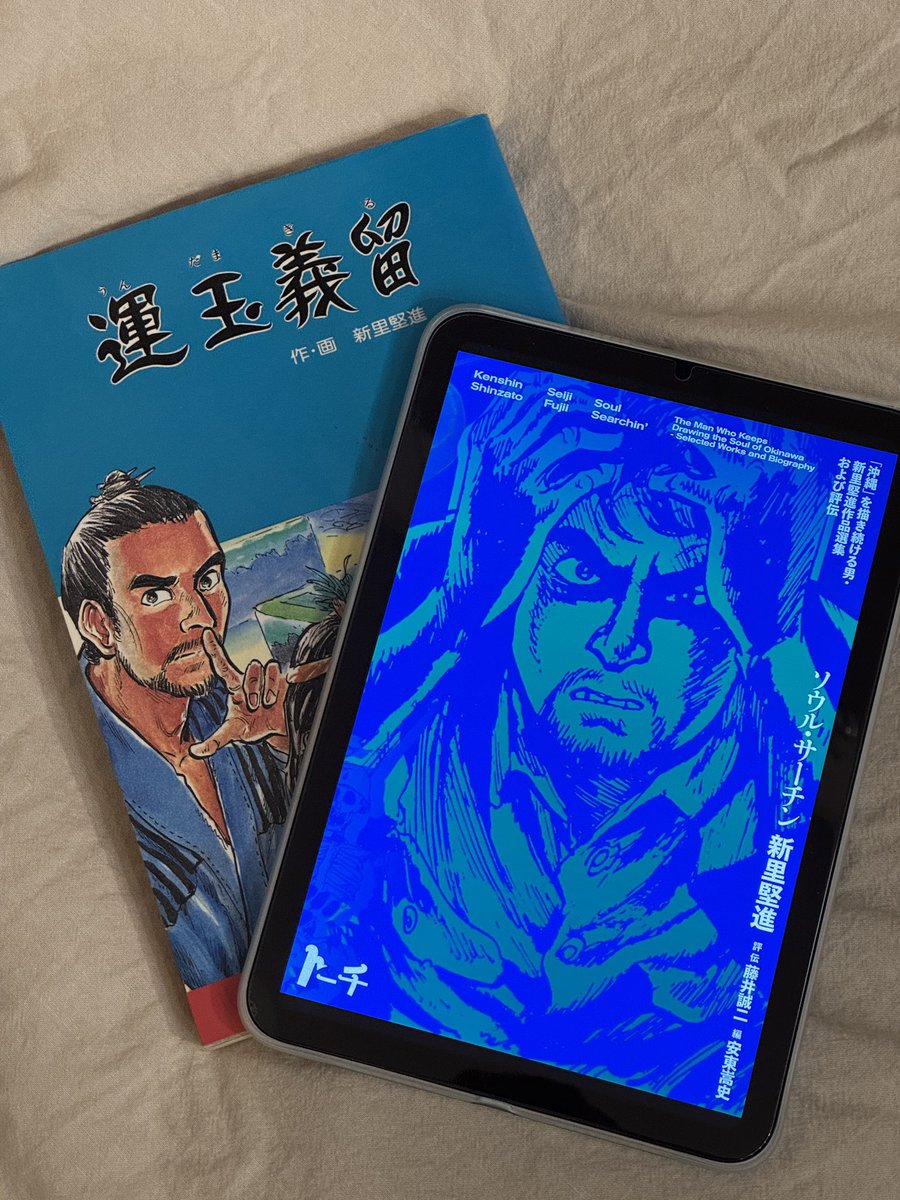 しんざとけんしん　死闘伊江島戦 全2巻セット　新里堅進 Amazon.co.jp: 死闘伊江島戦 前編 : しんざとけんしん, 石原昌家: 本