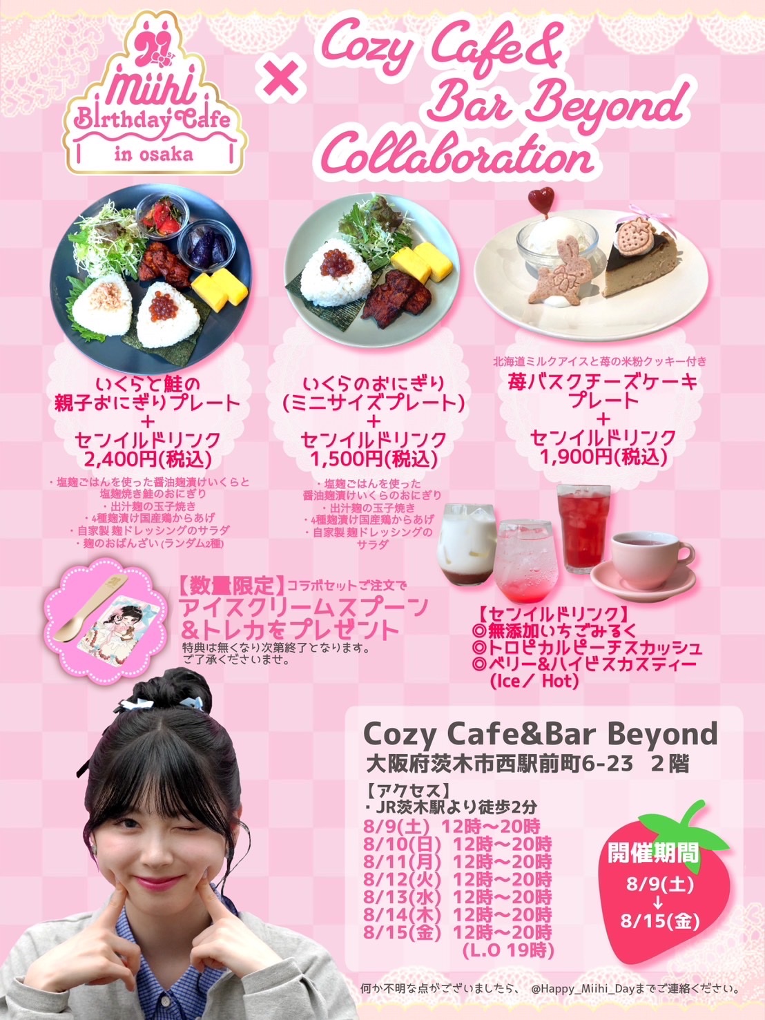 IU 2025 バースデー 公式センイルカフェ フルセット ミイヒちゃんお誕生日企画2025🐰🎀 on X: 