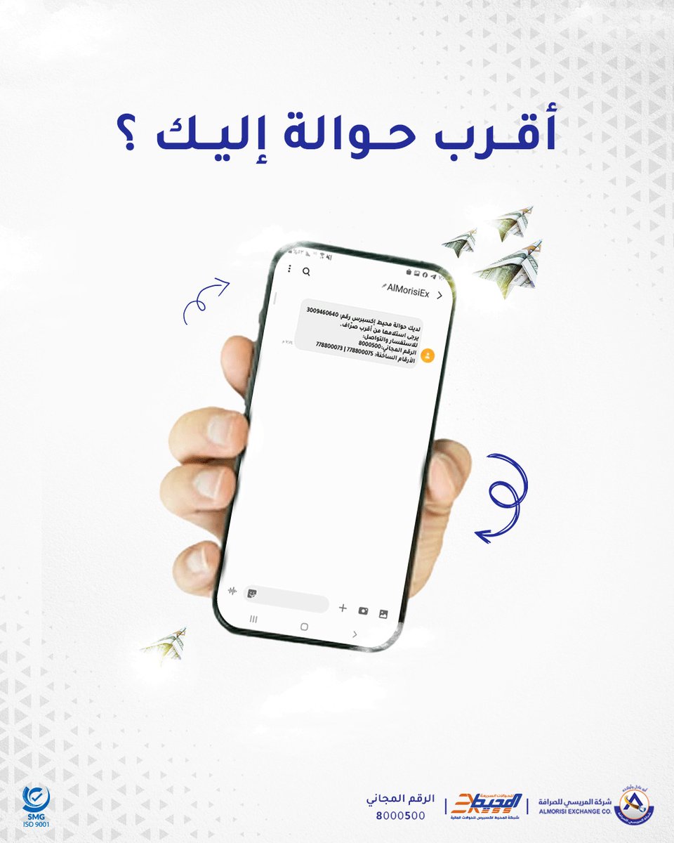 مش كل حوالة كانت عادية
في حوالة وصلتك 💸
وكنت في أمسّ الحاجة لها 
أو أنت أرسلت حوالة لأحد وكانت في وقتها 👌
أمك، أبوك، أخوك، أو صديقك 

#شركة_المريسي_للصرافة
