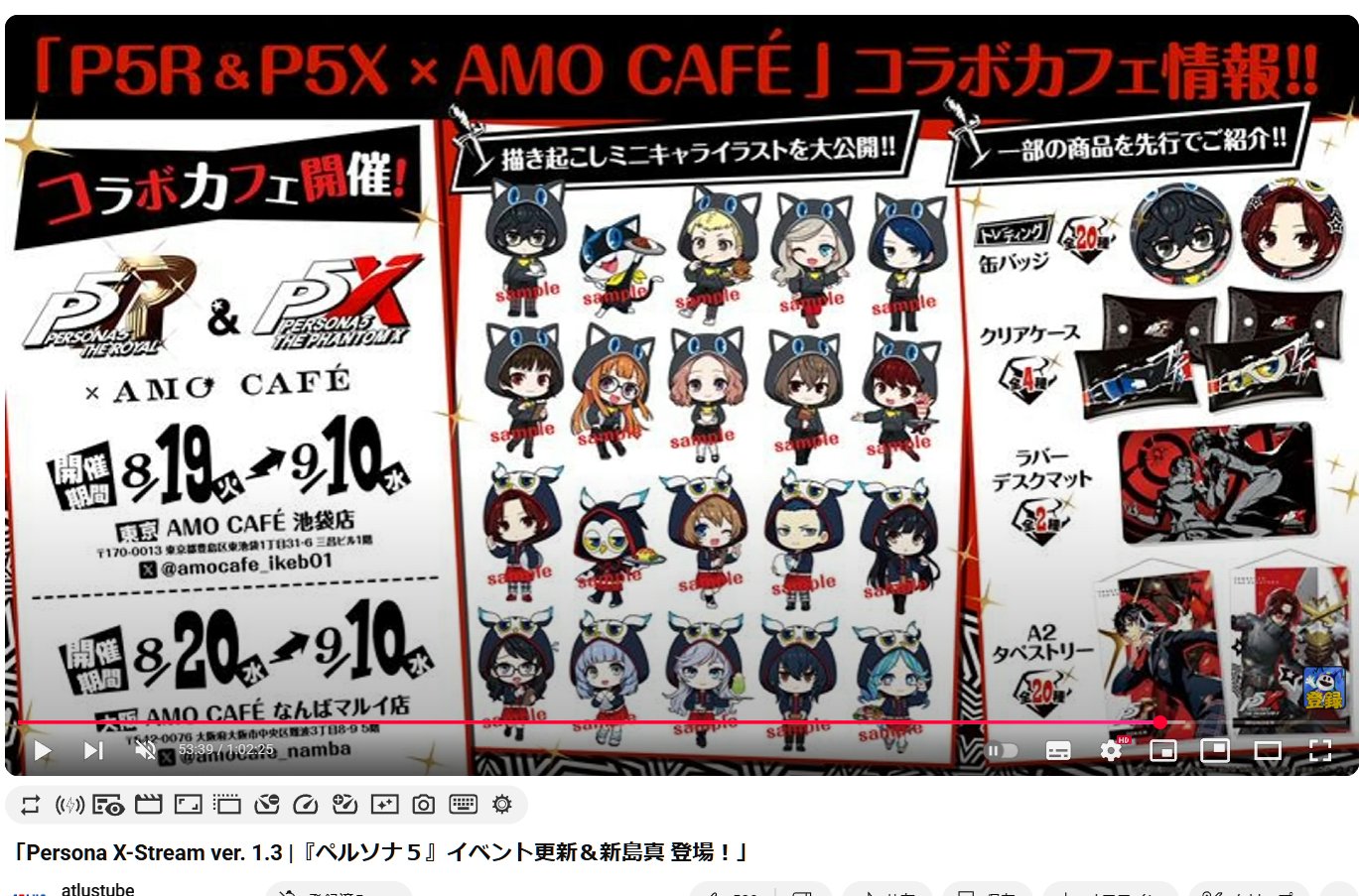 ペルソナ×コラボ・グッズ・イベント情報 on X: 