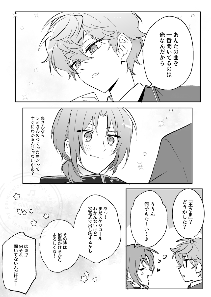 レオいず🦁🐱(3年生冬) 