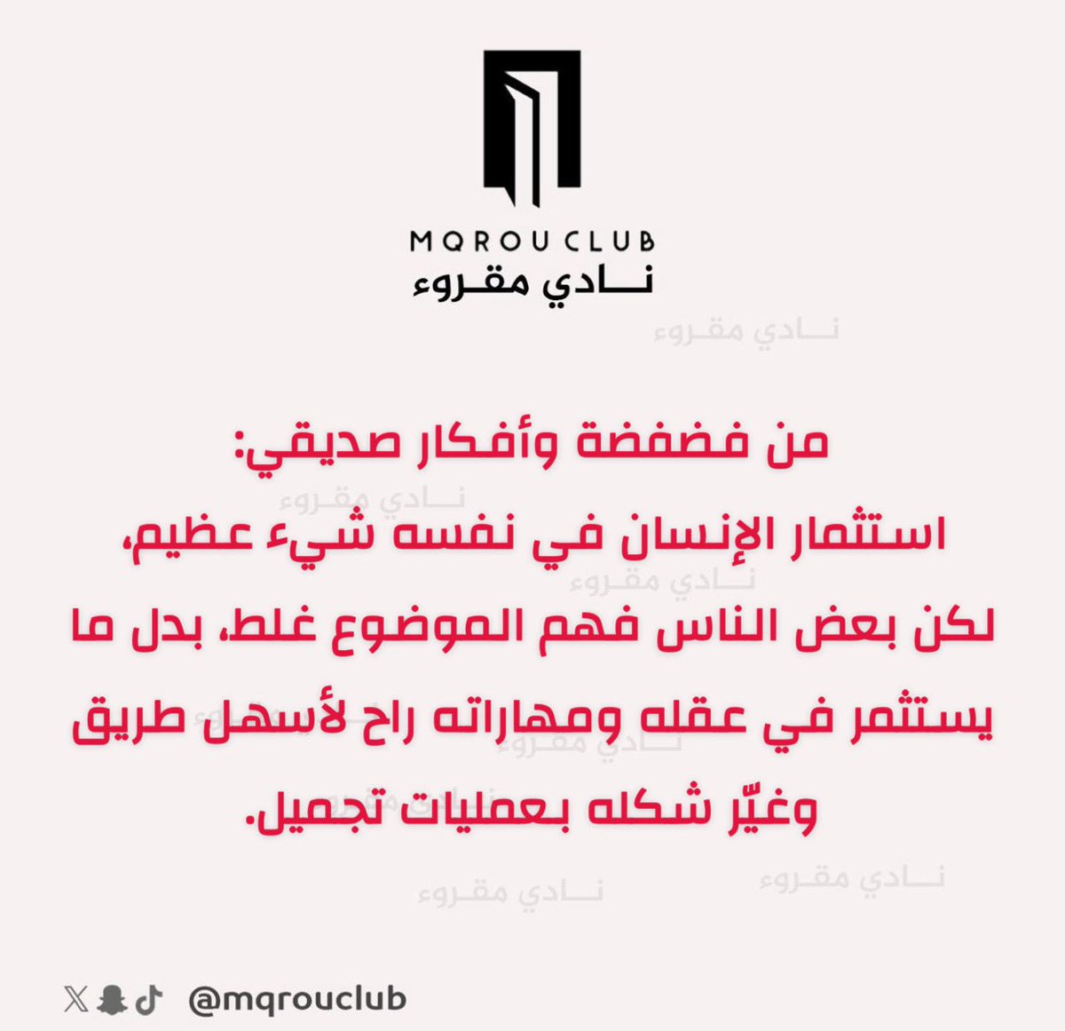 من فضفضة وأفكار صديقي:
استثمار الإنسان في نفسه شيء عظيم،
لكن بعض الناس فهم الموضوع غلط، بدل ما يستثمر في عقله ومهاراته راح لأسهل طريق وغيّر شكله بعمليات تجميل.

#جدول_الدوري #محمد_نجيب #برونو_فرنانديز 
#اصاله_في_جرش #نانسي_في_قرطاج #الأردن