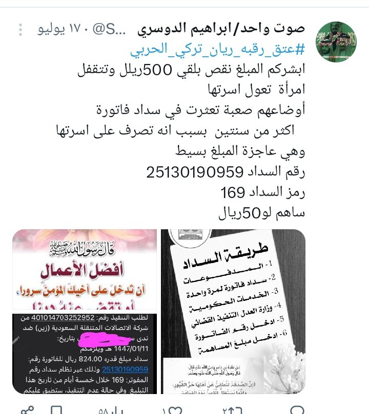 #اليوم_العالمي_للاخت

♥️♥️🇸🇦🇸🇦♥️♥️
ابشركم ... تم سداد فاتورة التنفيذ

جزاء الله خير من ساهم بالسداد🤲🤲