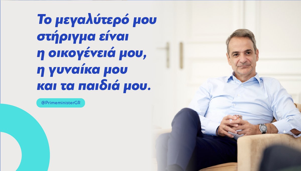 Ευχαριστώ τον Δημήτρη Δανίκα για την πολύ ενδιαφέρουσα συνέντευξη στην εφημερίδα «Πρώτο Θέμα». primeminister.gr/2025/08/03/367…