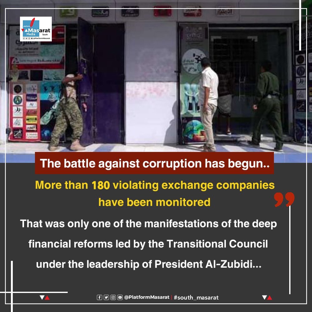 The battle against corruption has begun.. and victory is certain
#south_masarat