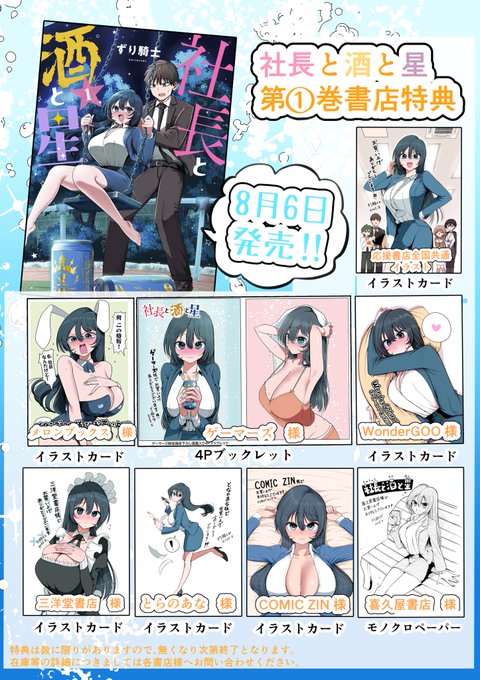 書店特典はこちらです!⚔️ 