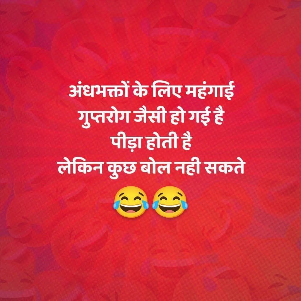क्यों अंधभक्तों क्या ये सच है😂