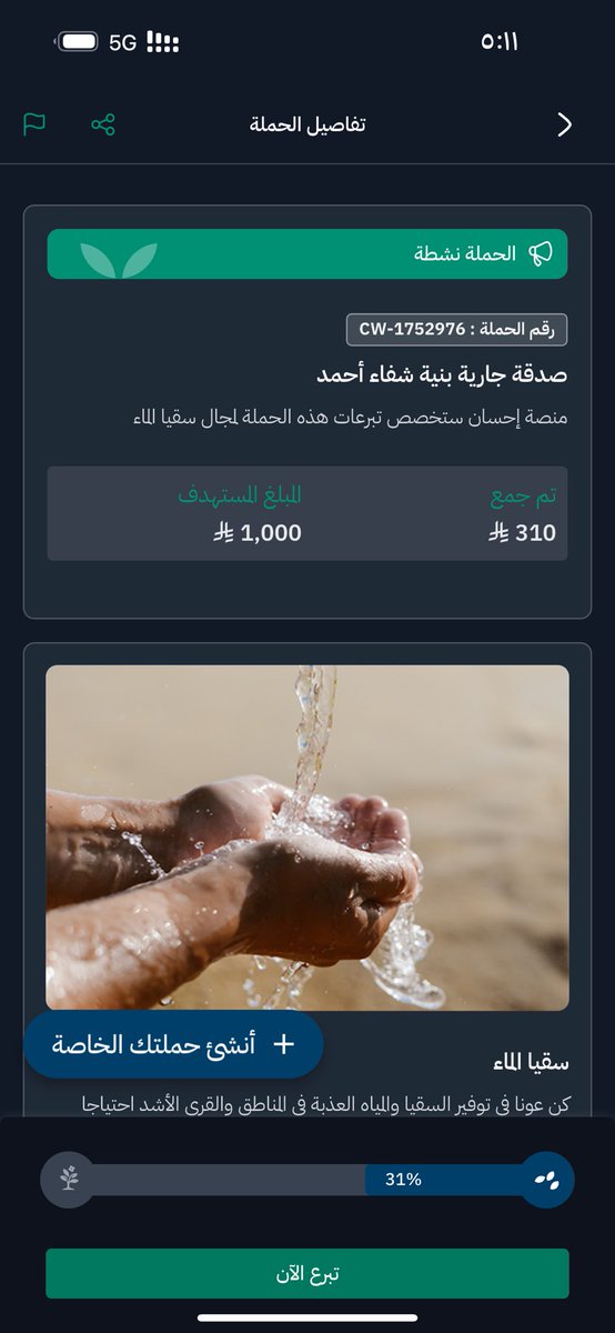 خالي بحاجه لدعواتكم له بالشفاء 
هذي صدقة جارية بنية شفاء خالي

 ehsan.sa/campaign/3471A…