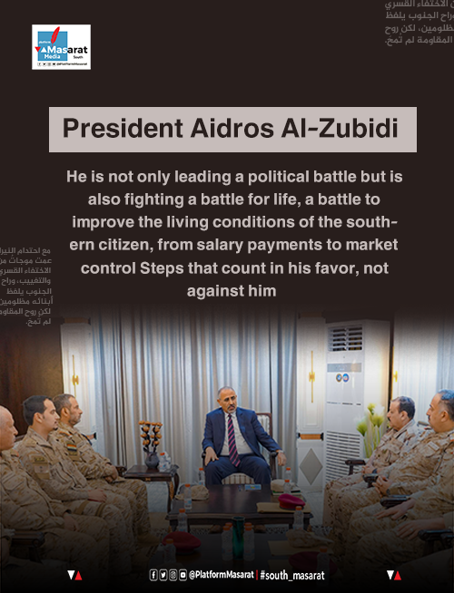 President Al-Zubidi is not only leading a political battle but is also fighting a battle for life. A battle to improve the living conditions of the southern citizen
#south_masarat
